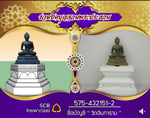 ร่วมปิดบุญสร้างฐานพระประธาน